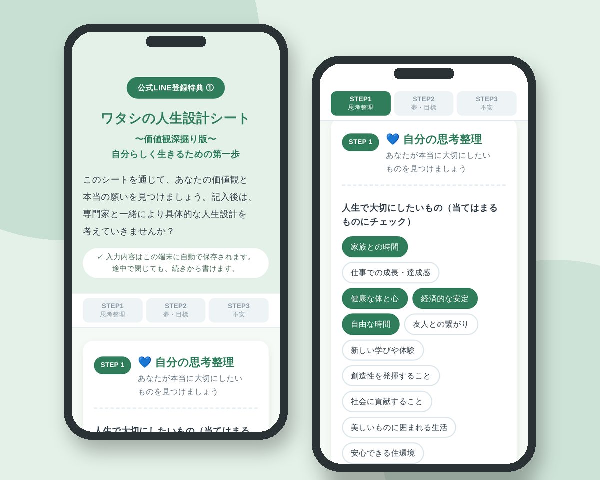 ワタシの人生設計シートの画面