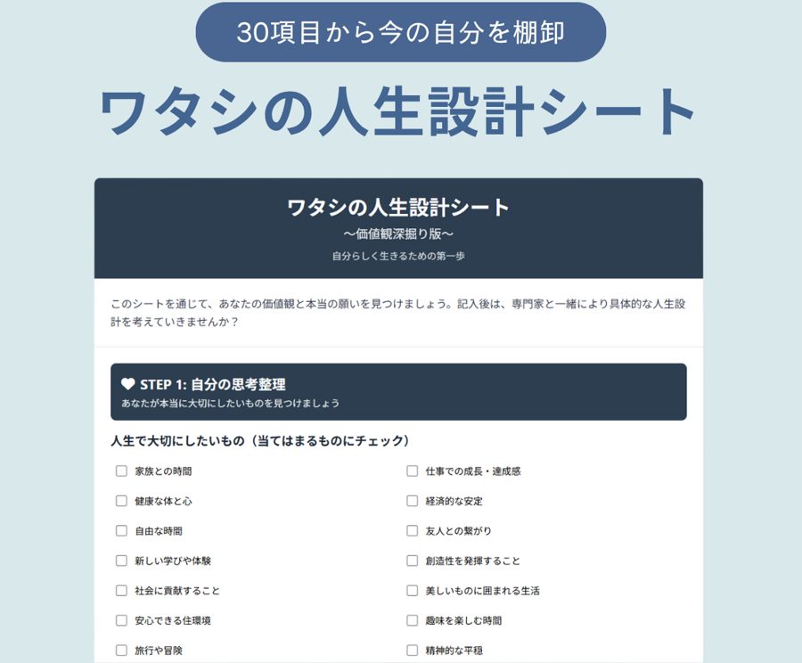 ワタシの人生設計シートのサンプル画面
